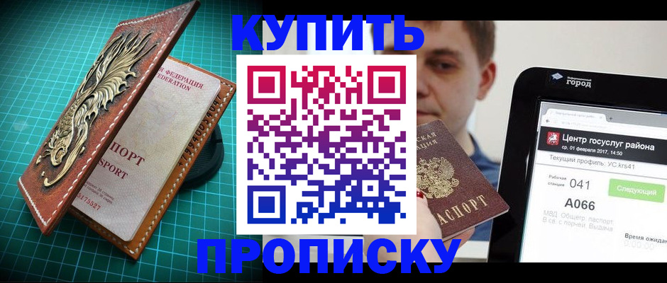 прописка регистрация в Кувшиново